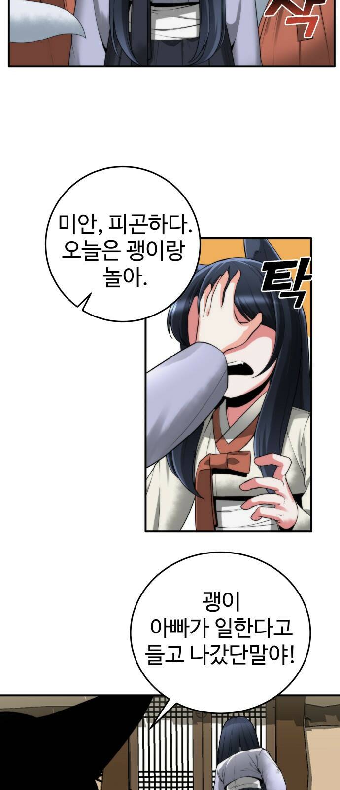 여우자매 17화. 내 꿈꿔 1 5