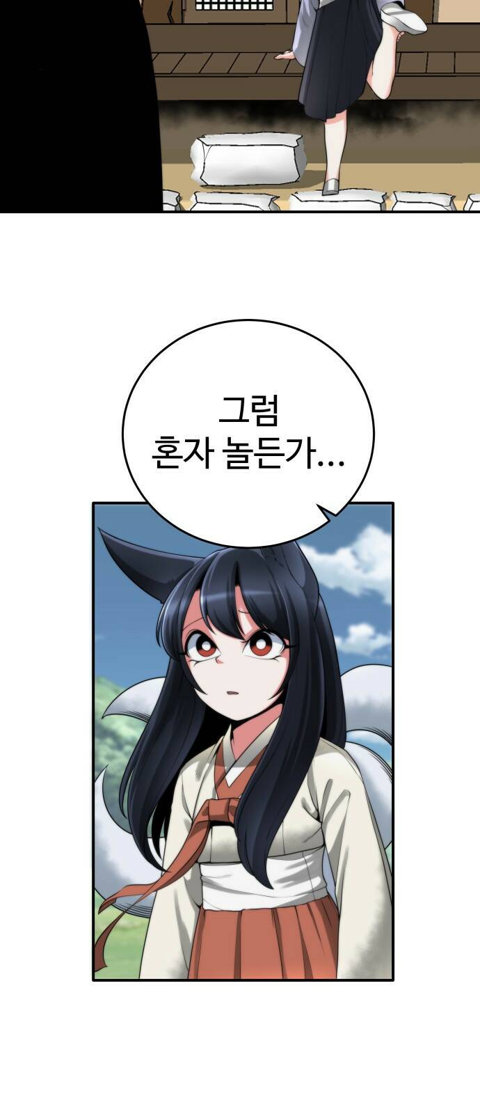 여우자매 17화. 내 꿈꿔 1 6