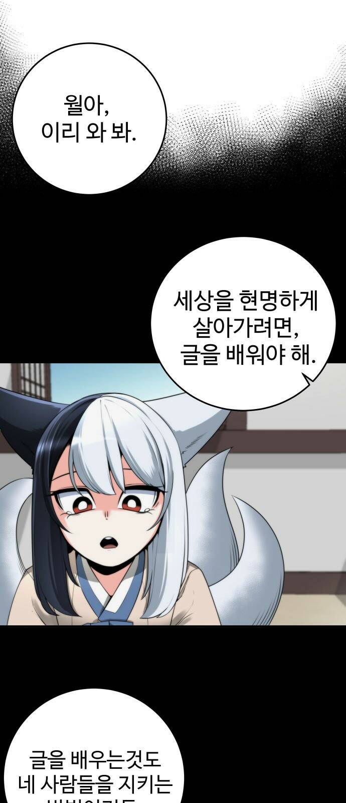여우자매 17화. 내 꿈꿔 1 8