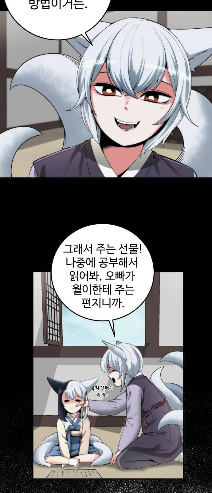여우자매 17화. 내 꿈꿔 1 9
