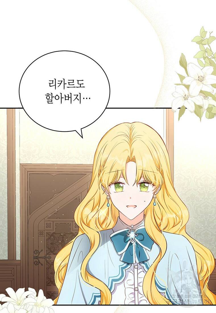 그 남자는 제 친오빠인데요, 공작님 18화 4