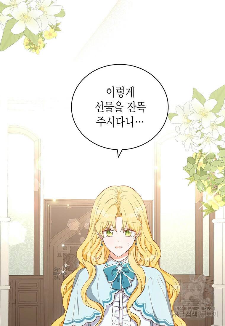 그 남자는 제 친오빠인데요, 공작님 18화 5