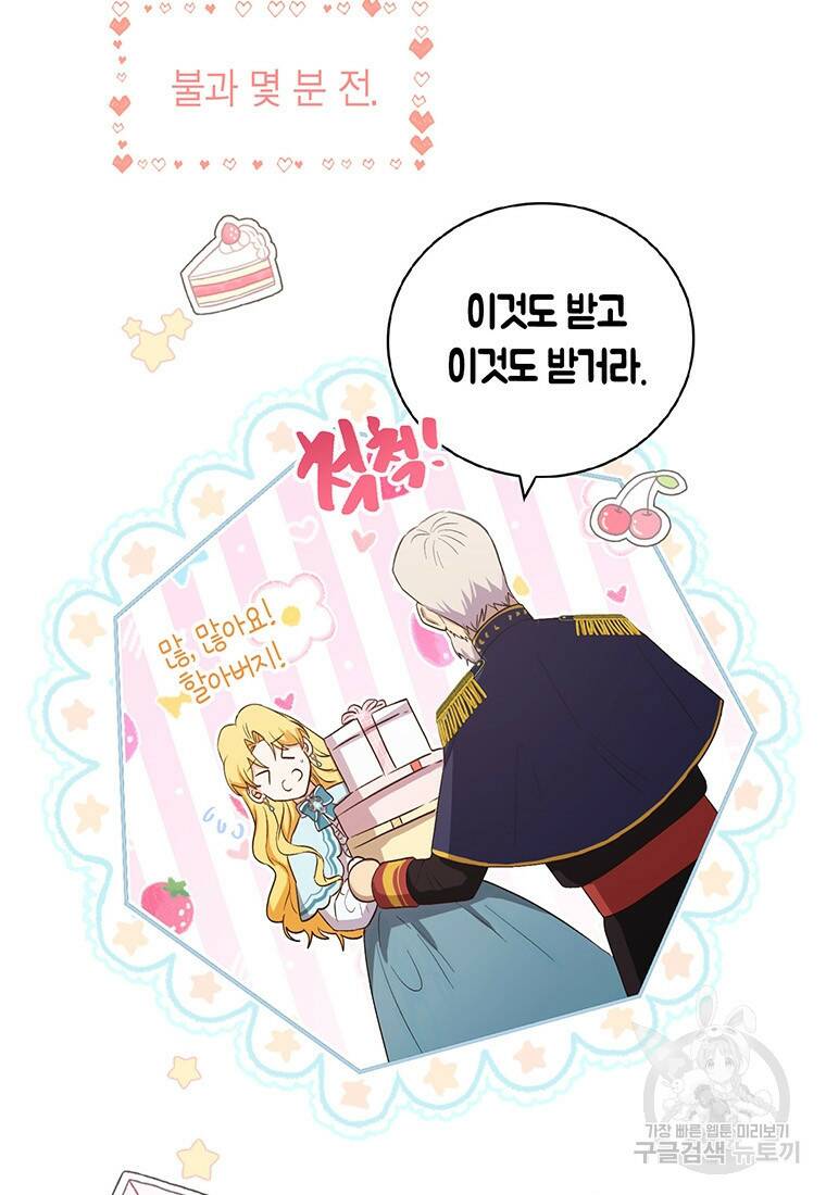 그 남자는 제 친오빠인데요, 공작님 18화 7
