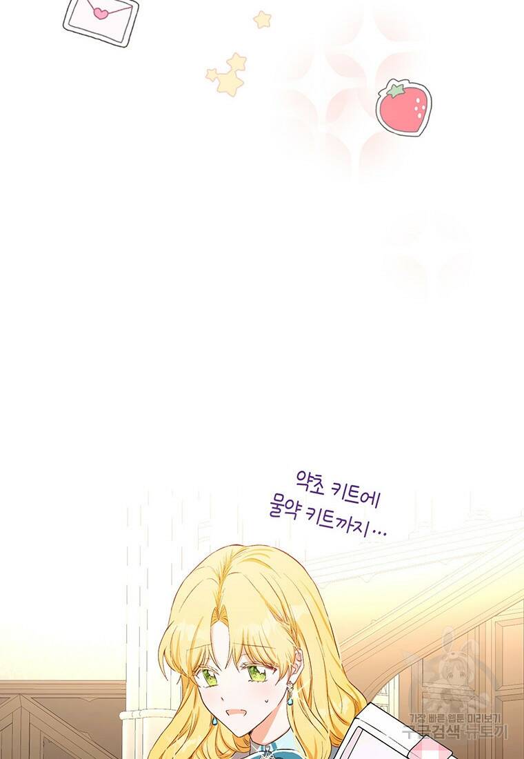 그 남자는 제 친오빠인데요, 공작님 18화 8