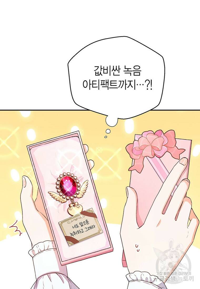 그 남자는 제 친오빠인데요, 공작님 18화 10