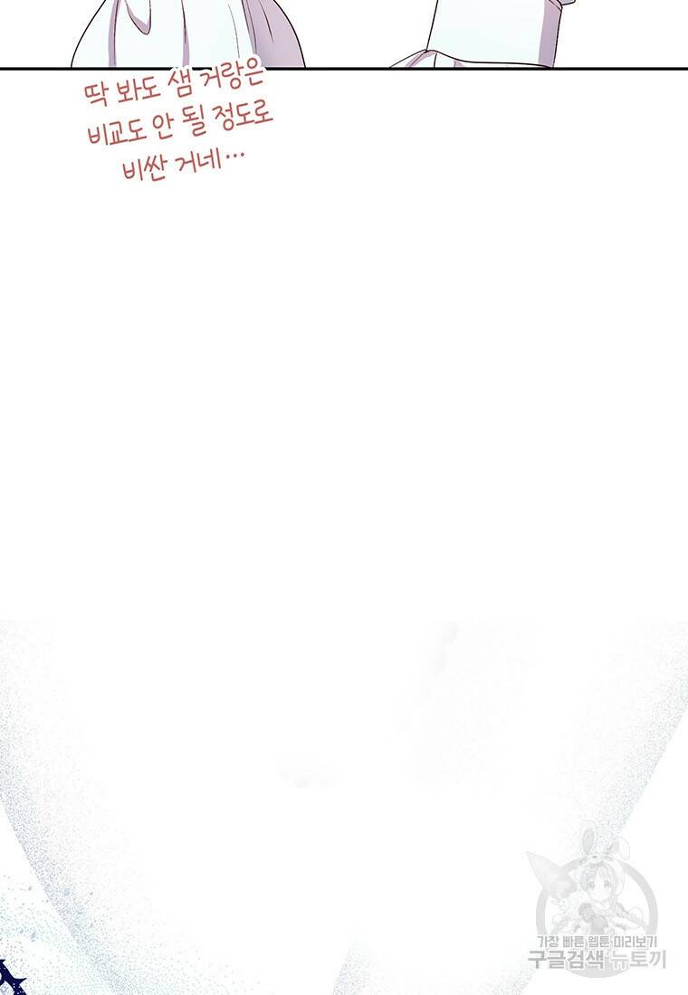 그 남자는 제 친오빠인데요, 공작님 18화 11