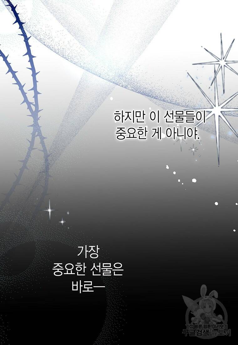 그 남자는 제 친오빠인데요, 공작님 18화 12