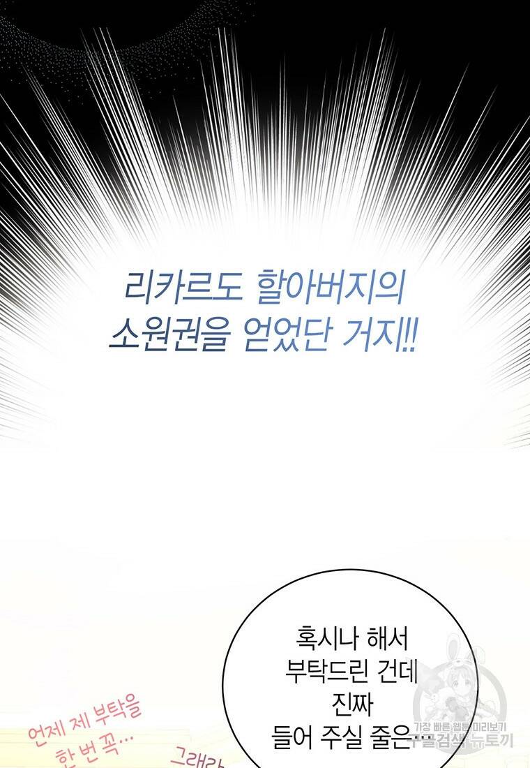 그 남자는 제 친오빠인데요, 공작님 18화 13