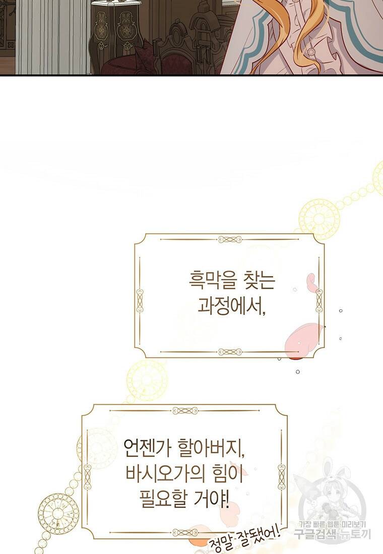 그 남자는 제 친오빠인데요, 공작님 18화 15
