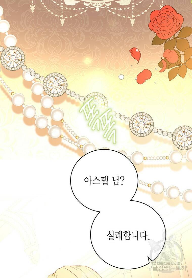그 남자는 제 친오빠인데요, 공작님 18화 17
