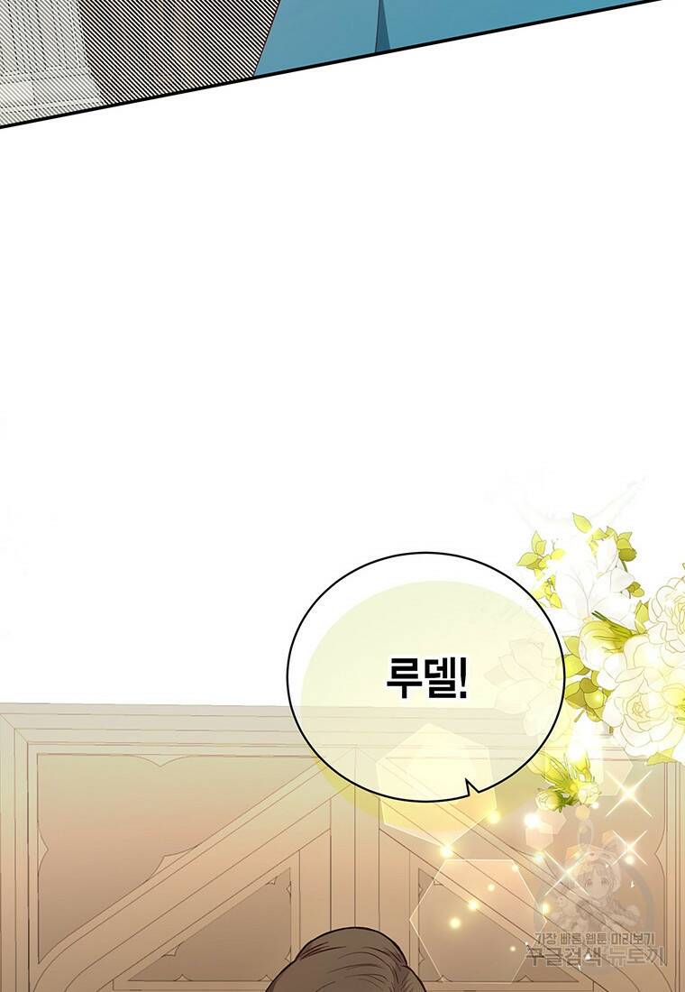 그 남자는 제 친오빠인데요, 공작님 18화 19