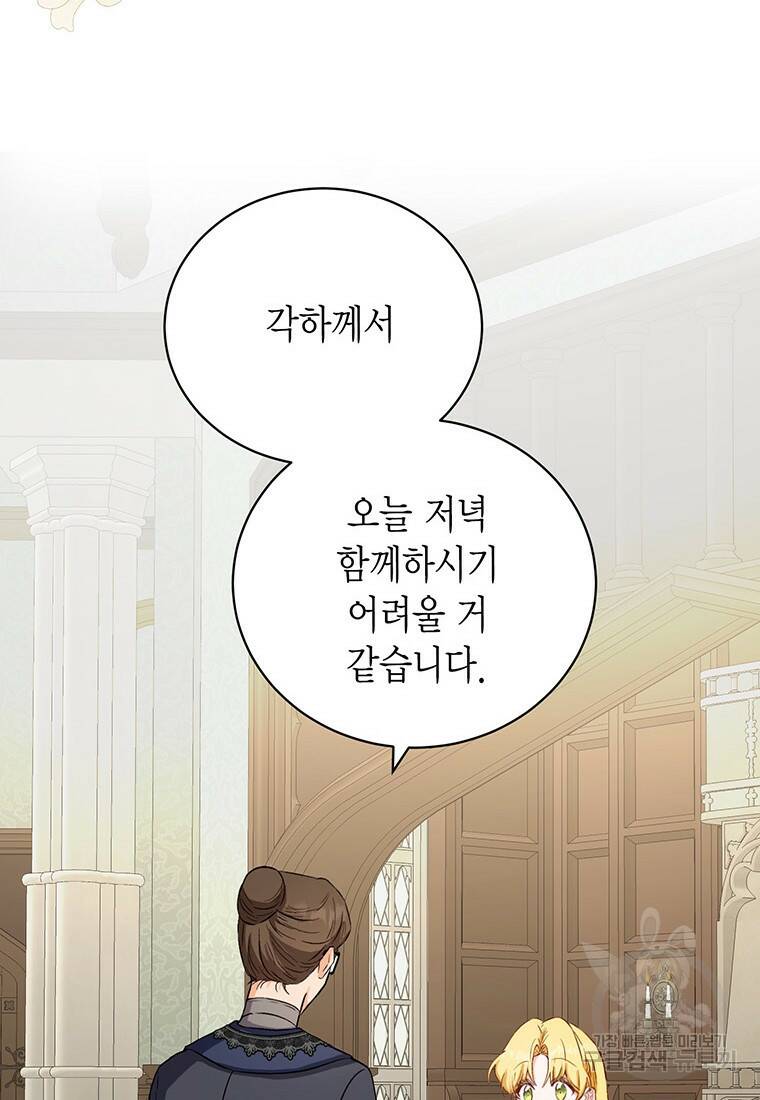 그 남자는 제 친오빠인데요, 공작님 18화 21