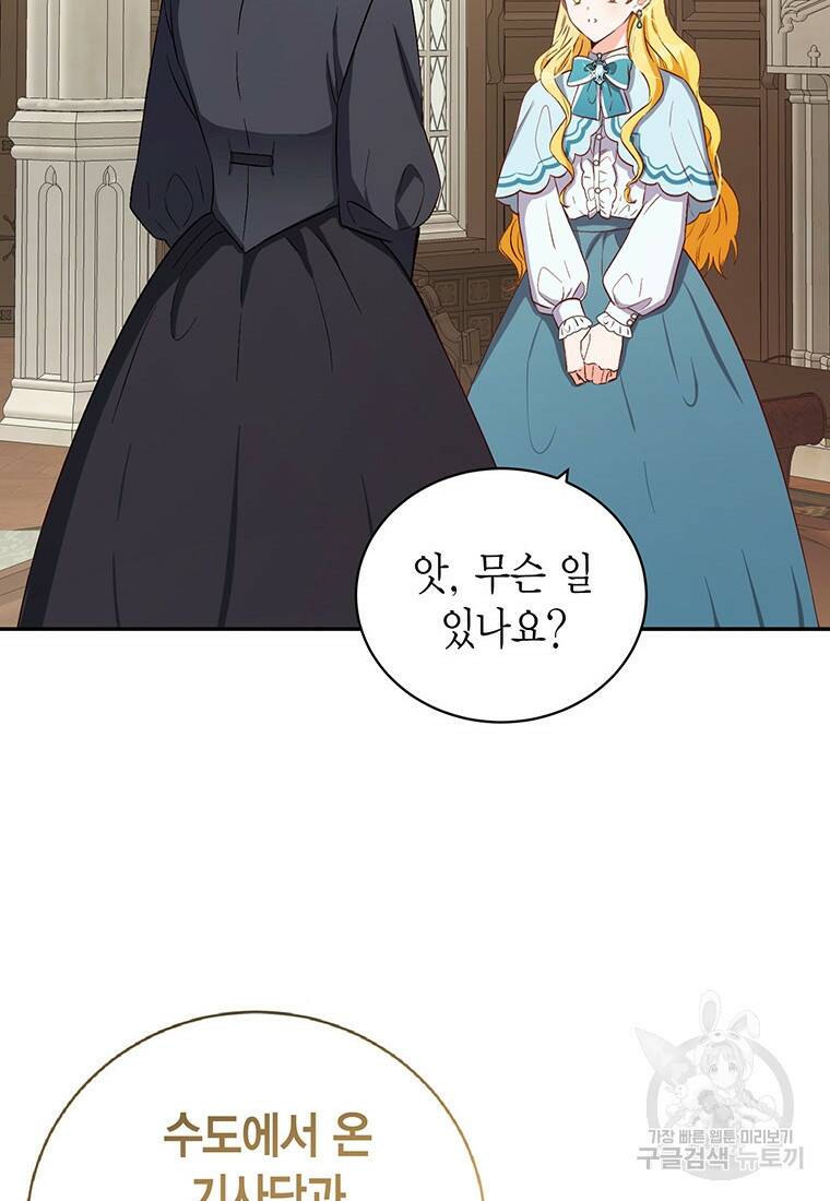 그 남자는 제 친오빠인데요, 공작님 18화 22