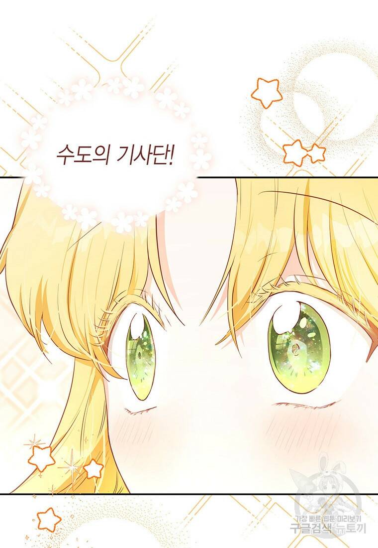 그 남자는 제 친오빠인데요, 공작님 18화 24