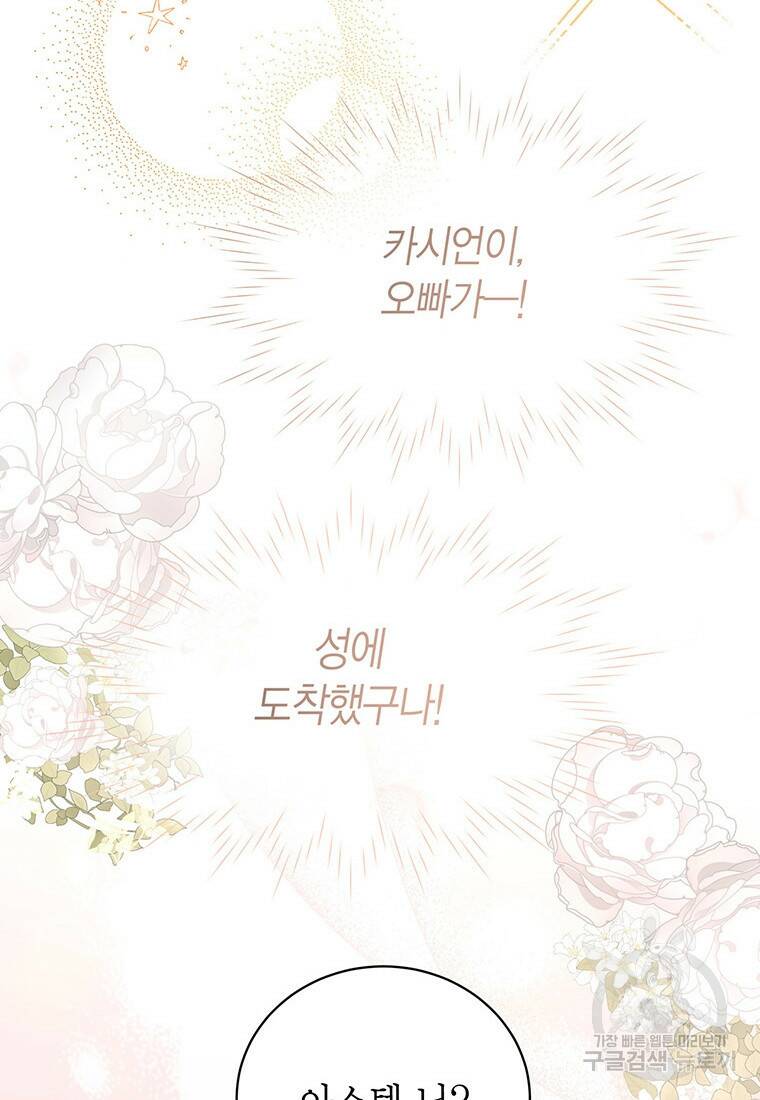 그 남자는 제 친오빠인데요, 공작님 18화 25