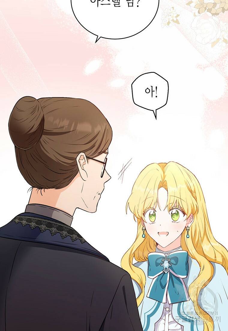 그 남자는 제 친오빠인데요, 공작님 18화 26