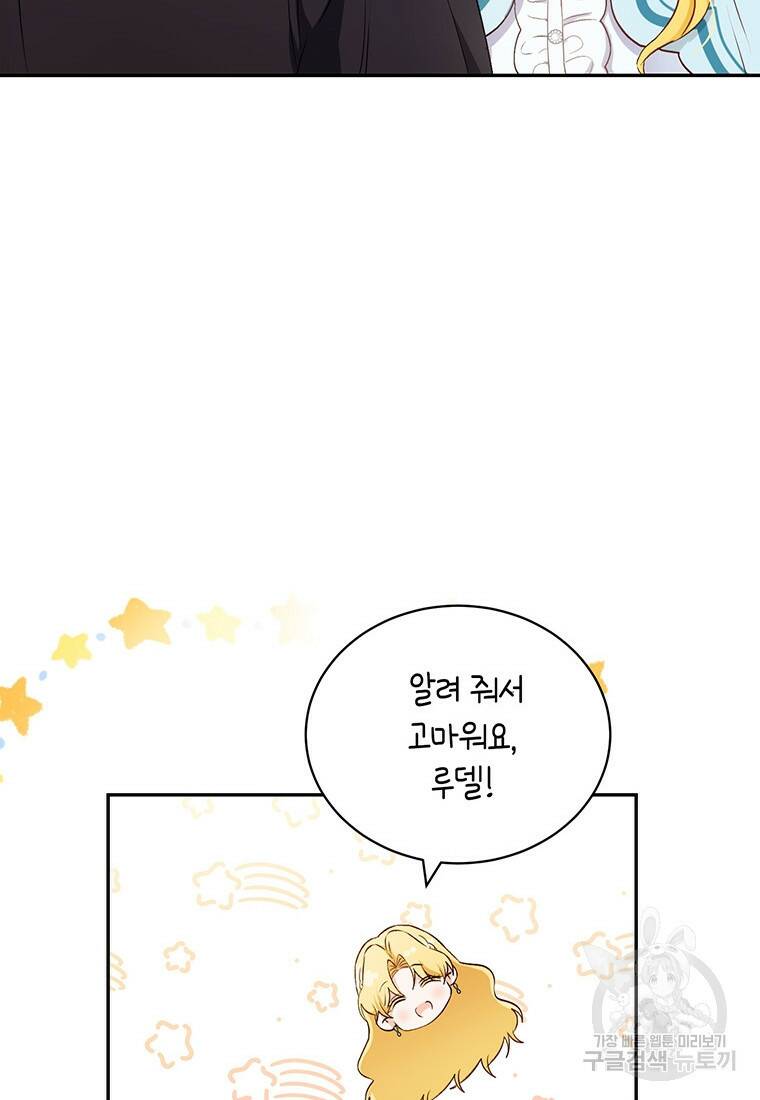 그 남자는 제 친오빠인데요, 공작님 18화 27