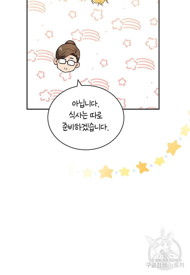 그 남자는 제 친오빠인데요, 공작님 18화 28