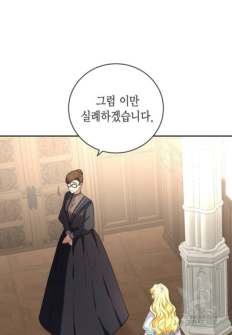 그 남자는 제 친오빠인데요, 공작님 18화 29
