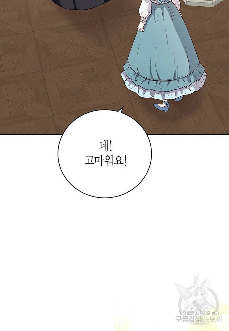 그 남자는 제 친오빠인데요, 공작님 18화 30