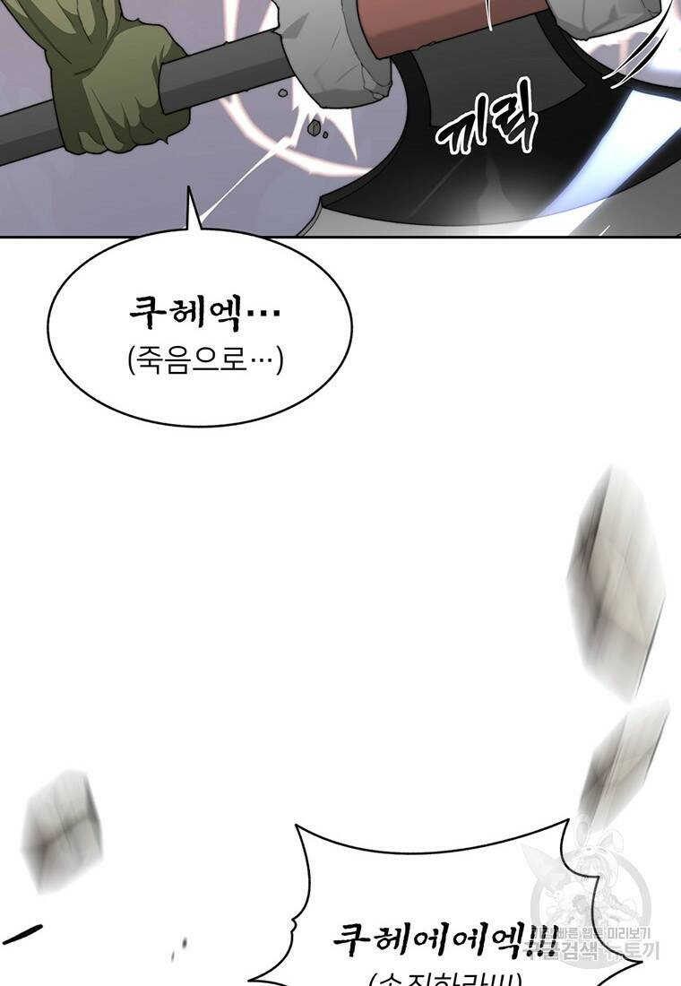 탑에 갇혀 고인물 12화 8