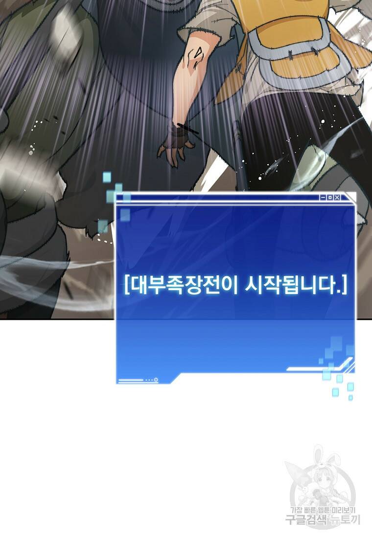 탑에 갇혀 고인물 12화 10