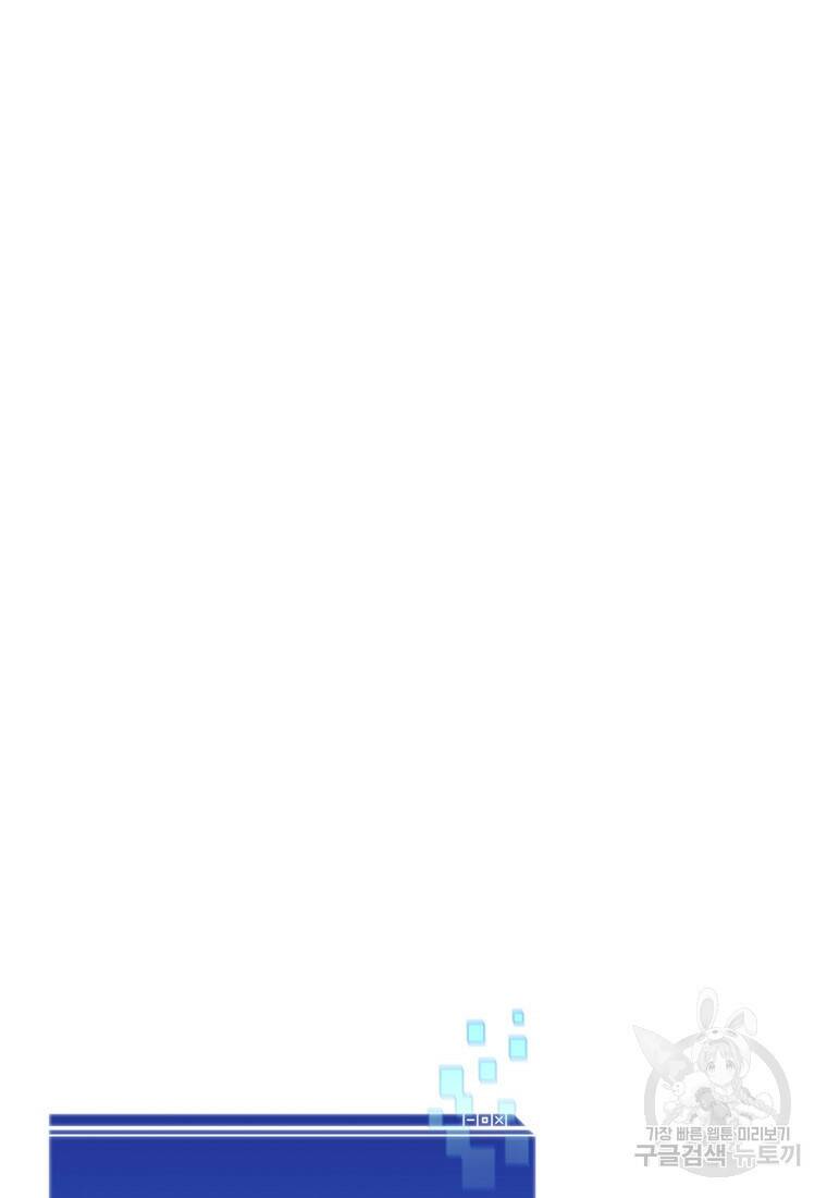 탑에 갇혀 고인물 12화 12