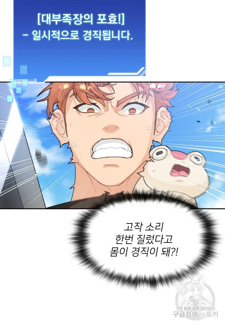 탑에 갇혀 고인물 12화 13