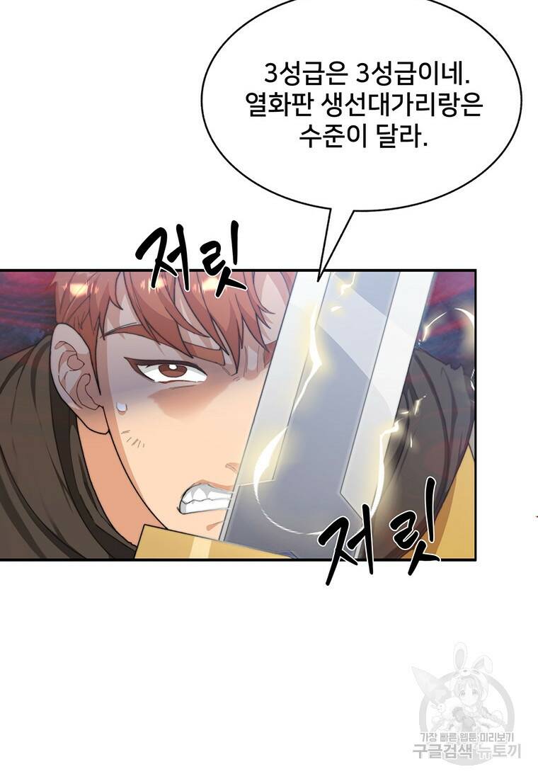 탑에 갇혀 고인물 12화 26