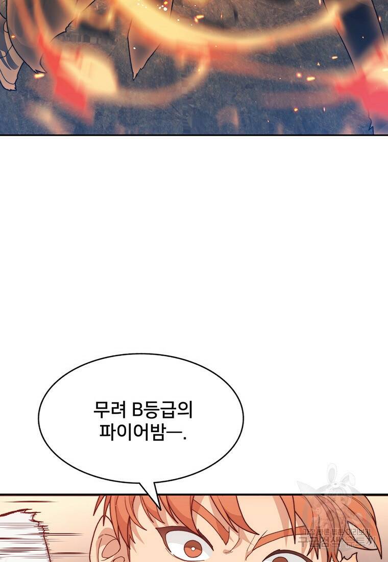 탑에 갇혀 고인물 12화 37