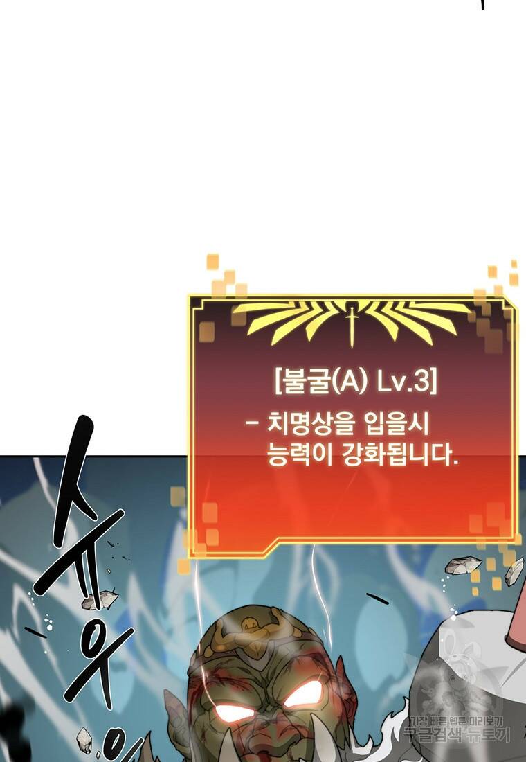탑에 갇혀 고인물 12화 43