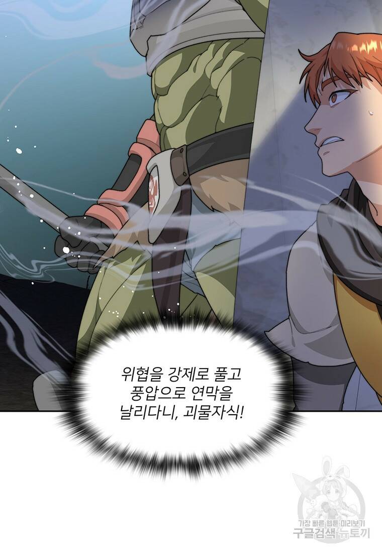 탑에 갇혀 고인물 12화 62