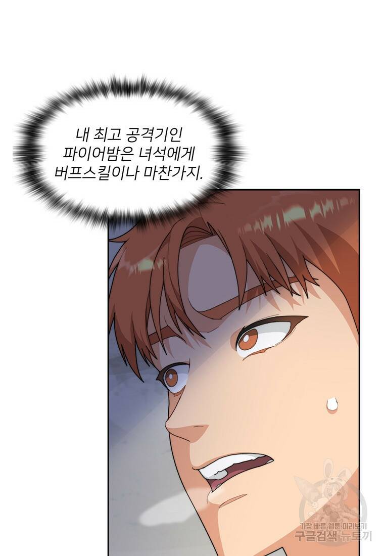 탑에 갇혀 고인물 12화 63