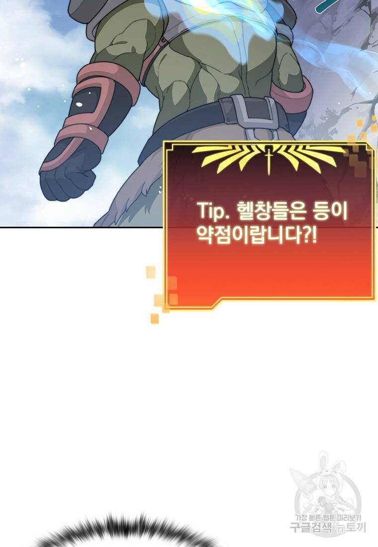 탑에 갇혀 고인물 12화 65