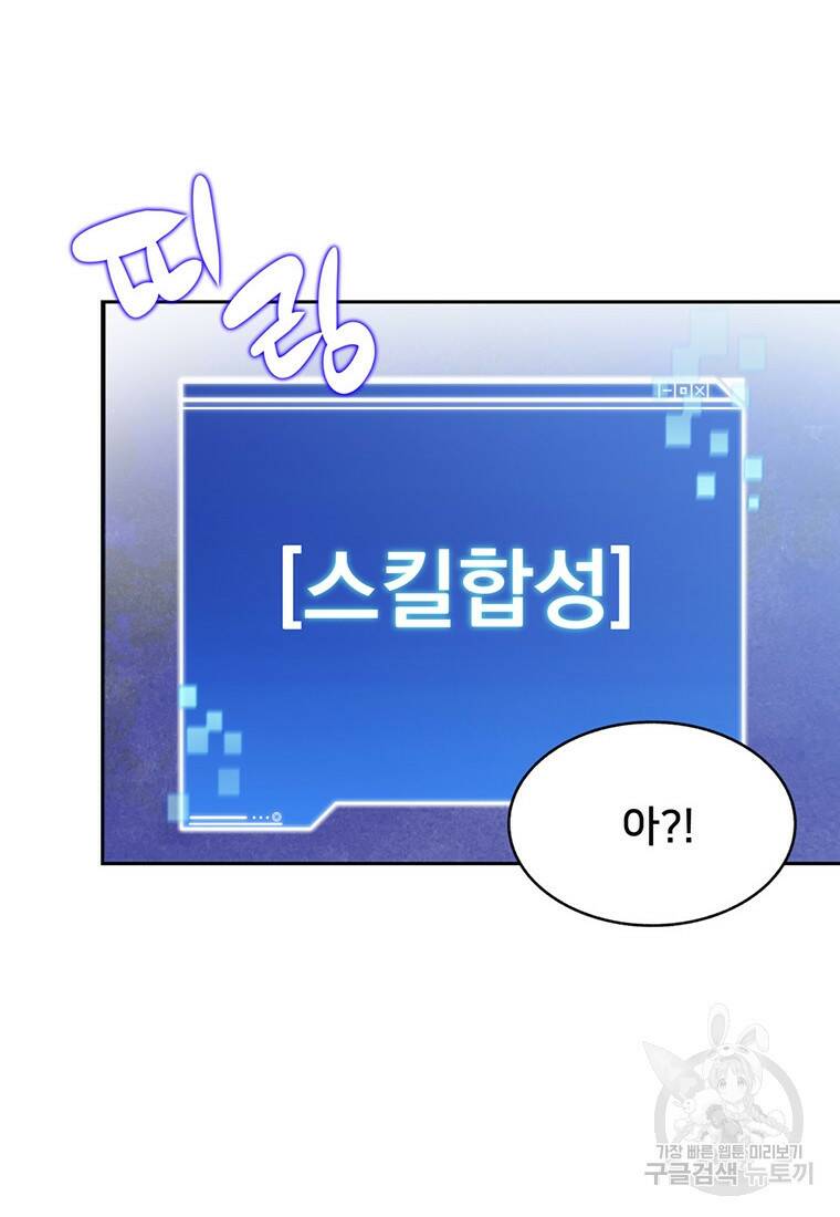 탑에 갇혀 고인물 12화 70