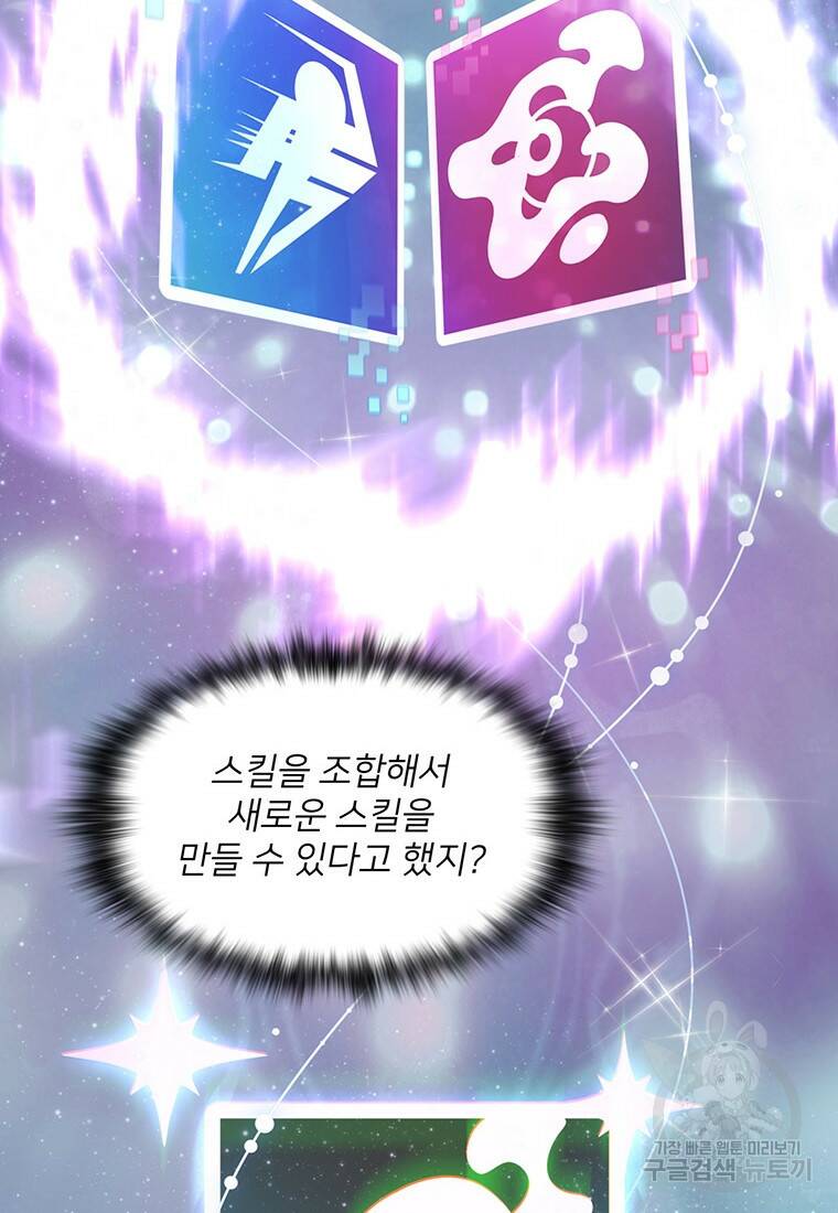 탑에 갇혀 고인물 12화 72