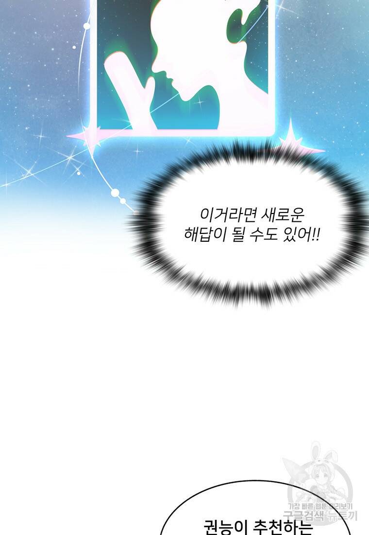 탑에 갇혀 고인물 12화 73