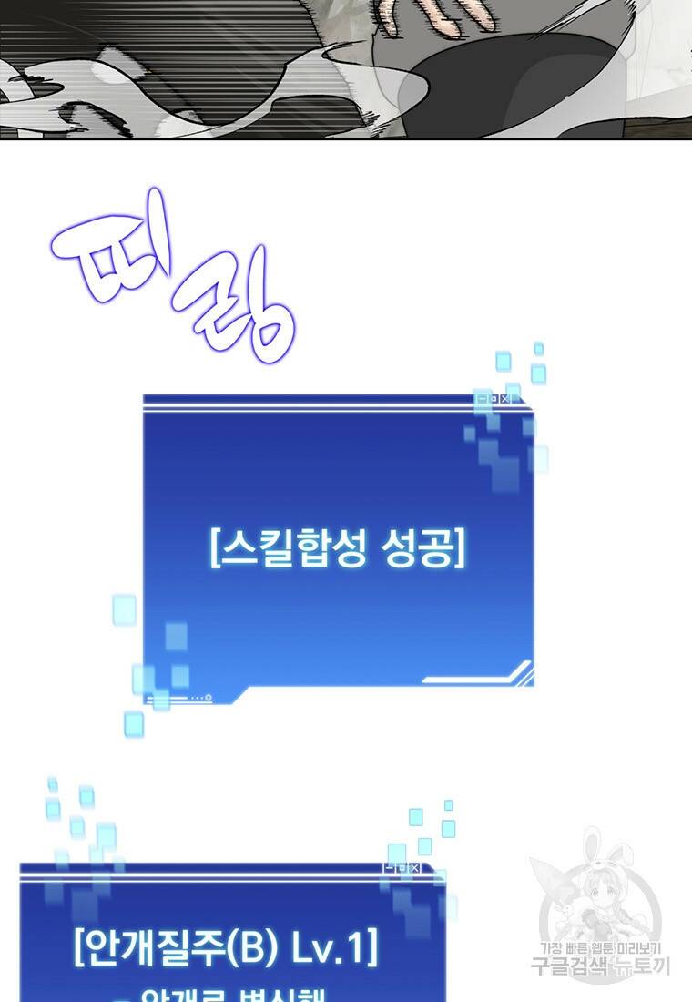 탑에 갇혀 고인물 12화 85