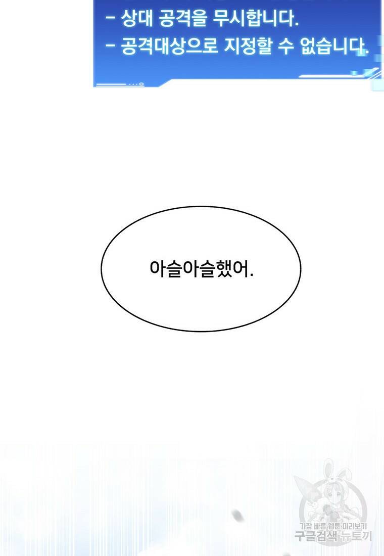 탑에 갇혀 고인물 12화 87