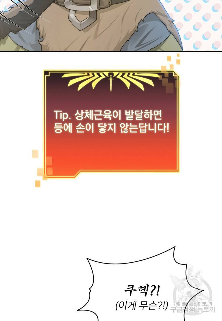 탑에 갇혀 고인물 12화 97