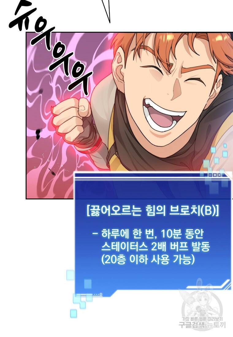 탑에 갇혀 고인물 12화 99