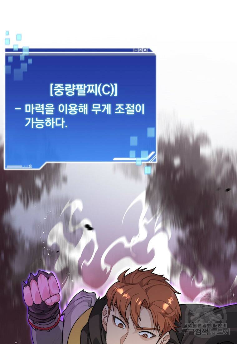 탑에 갇혀 고인물 12화 100