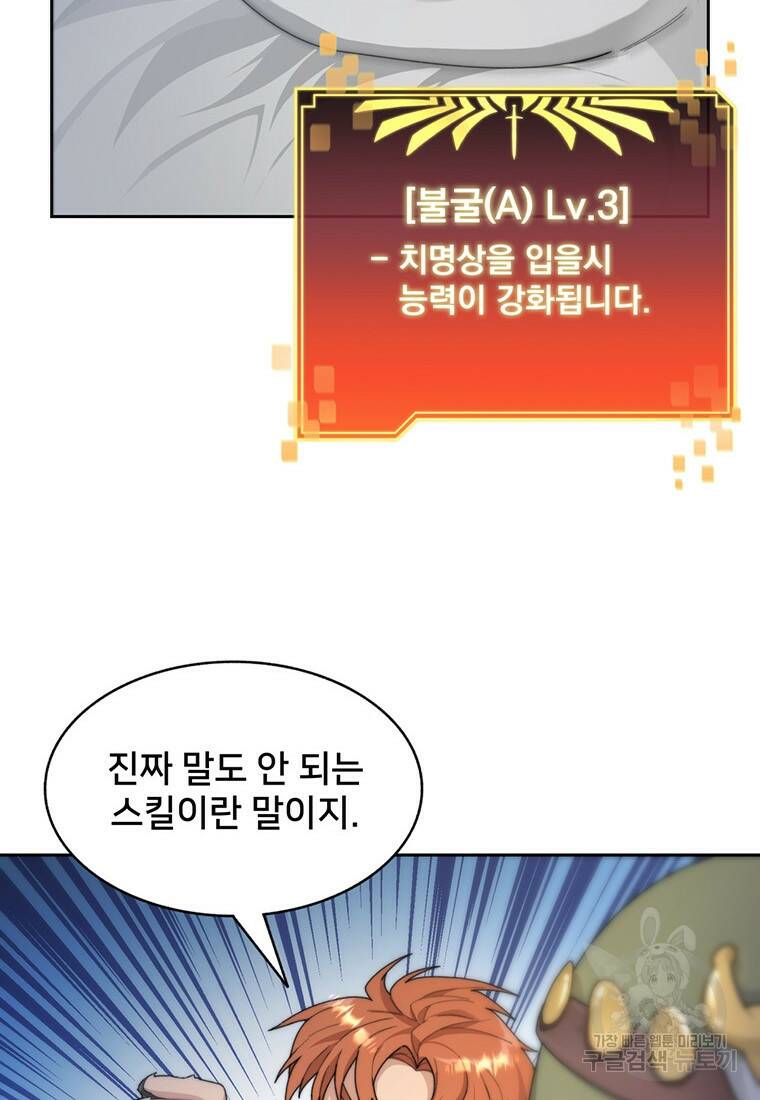 탑에 갇혀 고인물 12화 106