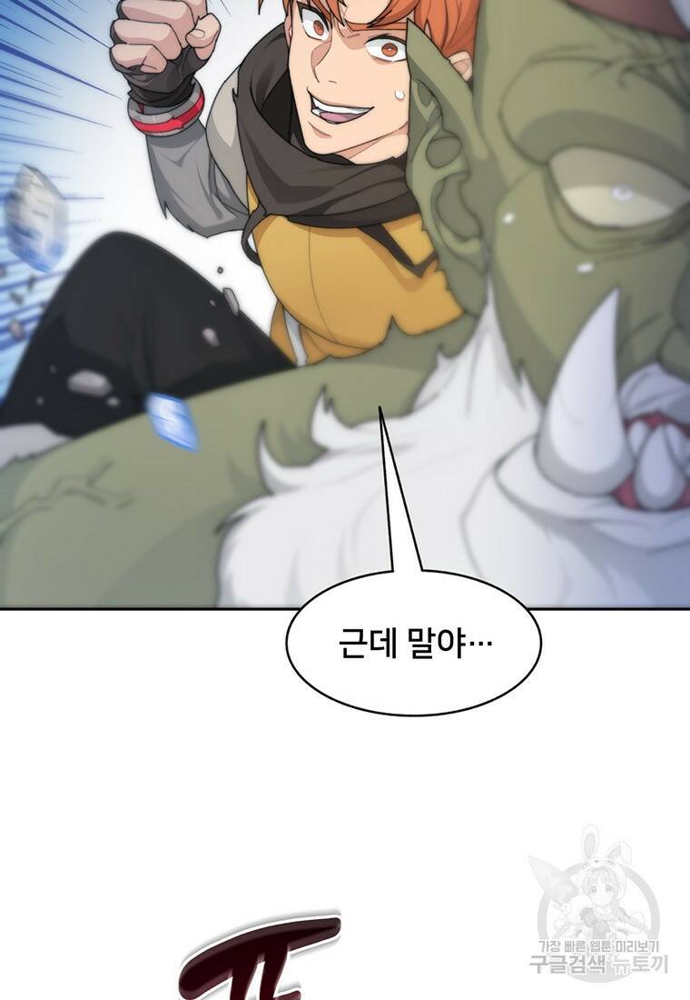 탑에 갇혀 고인물 12화 107