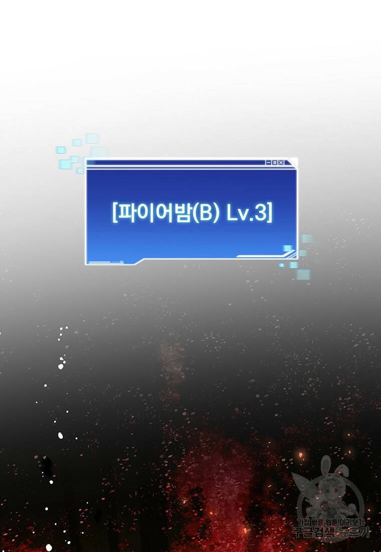 탑에 갇혀 고인물 12화 111