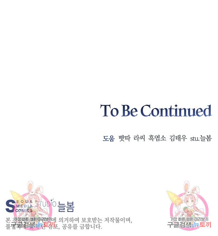 탑에 갇혀 고인물 12화 114