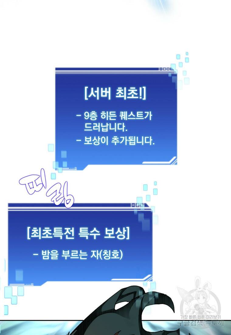 탑에 갇혀 고인물 15화 2
