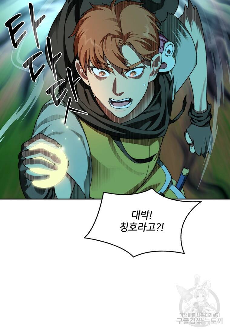 탑에 갇혀 고인물 15화 3