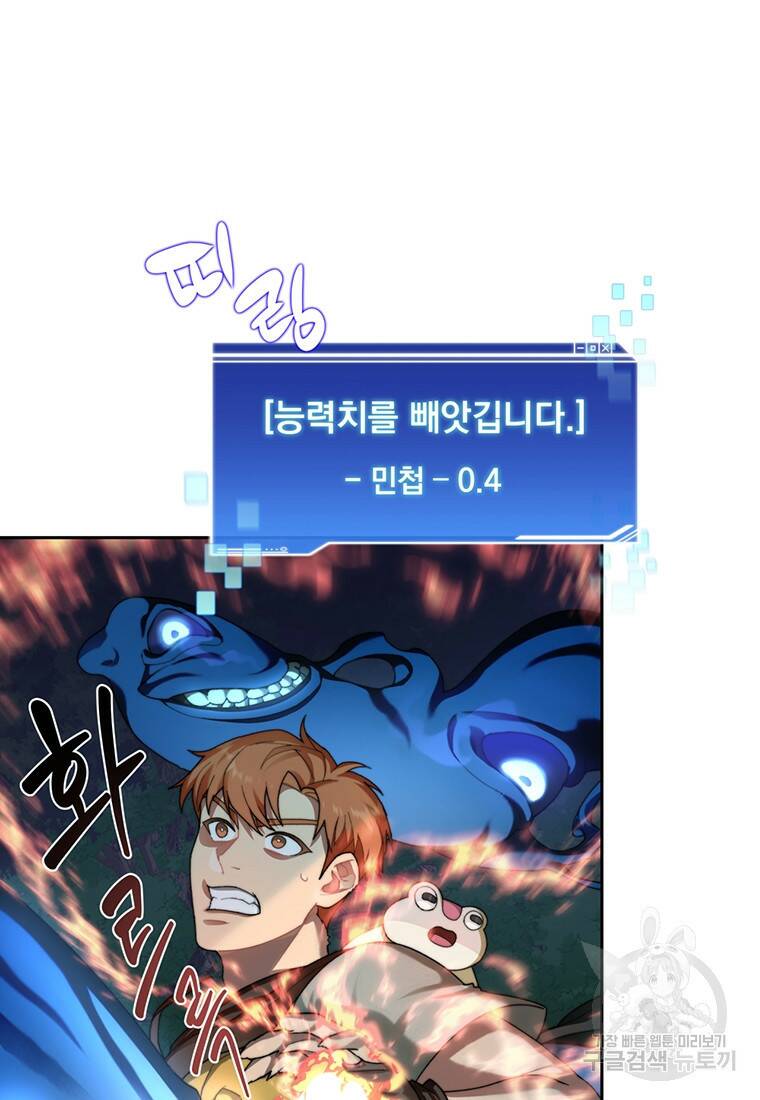 탑에 갇혀 고인물 15화 7