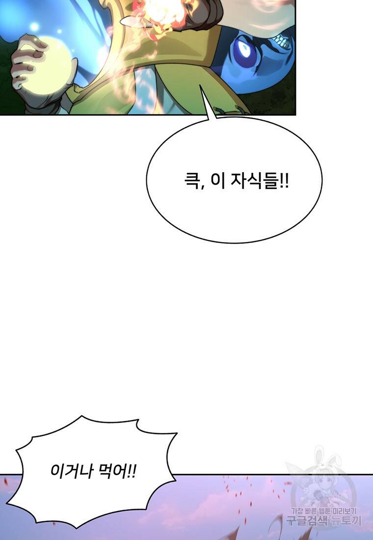 탑에 갇혀 고인물 15화 8